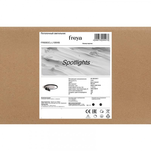 Светильник Spotlights 75Вт IP20 потолочн. Freya FR6083CL-L106WB фото 8 Светильник Spotlights 75Вт IP20 потолочн. Freya FR6083CL-L106WB фото 8
