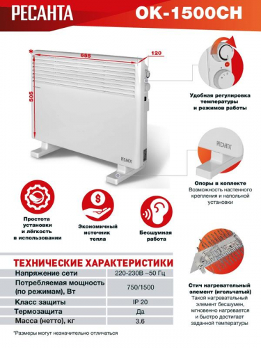 Конвектор ОК-1500СН Ресанта 67/4/20 Конвектор ОК-1500СН Ресанта 67/4/20