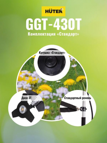 Триммер бензиновый GGT-430T HUTER 70/2/32 фото 4