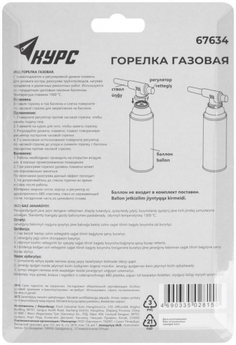Горелка газовая с пьезоподжигом КУРС 67634 фото 4 Горелка газовая с пьезоподжигом КУРС 67634 фото 4