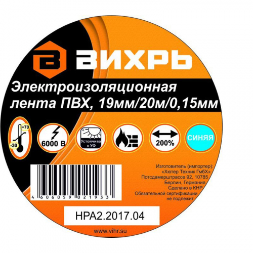 Изолента (20мх19мм) син. Вихрь 73/3/3/4 Изолента (20мх19мм) син. Вихрь 73/3/3/4