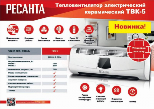 Тепловентилятор ТВК-5 Ресанта 67/2/9 Тепловентилятор ТВК-5 Ресанта 67/2/9
