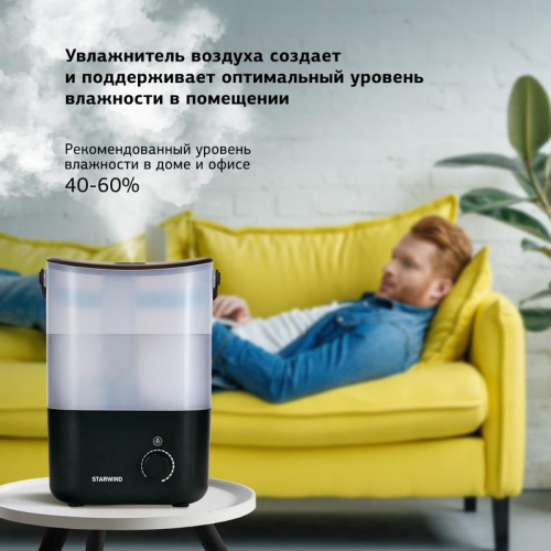 Увлажнитель SHC5310B STARWIND 1483802 фото 3