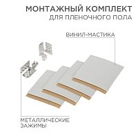 Комплект монтажный для пленочного пола (2 монтажных зажима винил мастика 5х5см) Rexant 51-0506-5