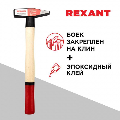 Молоток слесарный 300г деревянная рукоятка Rexant 12-8103 фото 2