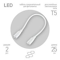 Кабель соединительный для фитолампы FITO-wire v.1 0.25м коннекторы IEC C7- IEC C7 Эра Б0061035