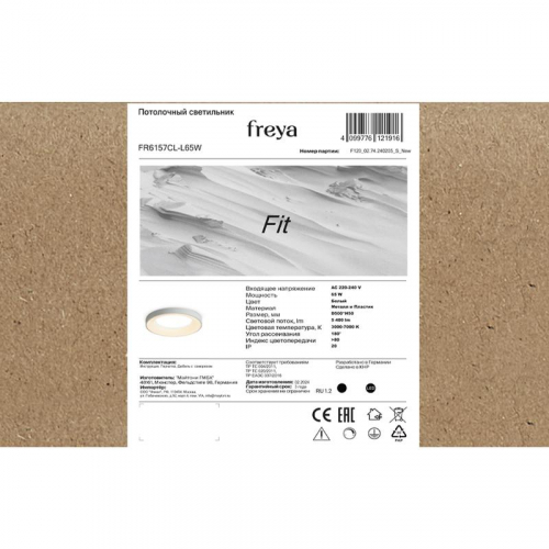 Светильник Fit 65Вт IP20 потолочн. Freya FR6157CL-L65W фото 7