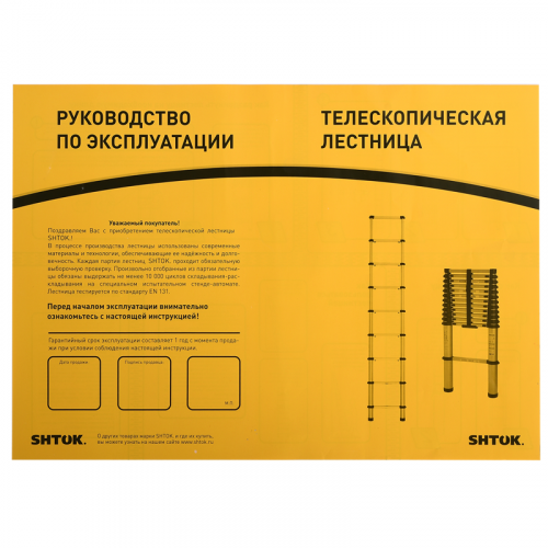 Лестница телескопическая 3.8м (20014) SHTOK 376553 фото 13