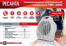 Тепловентилятор ТВС-2000 Ресанта 67/2/11