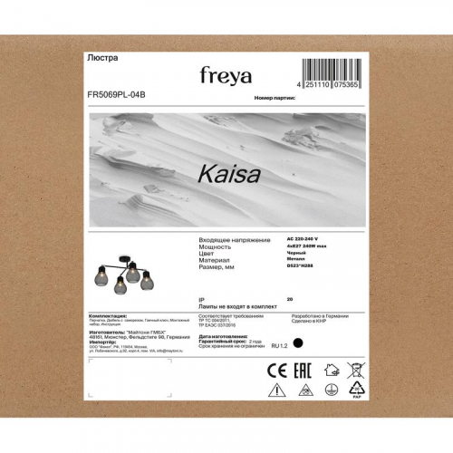 Люстра Kaisa Е27х4 60Вт IP20 Freya FR5069PL-04B фото 7