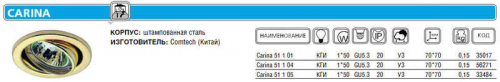 Светильник Carina 51 1 05 Комтех P00550/L Светильник Carina 51 1 05 Комтех P00550/L