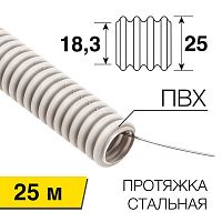 Труба гофрированная ПВХ d25мм с протяжкой (уп.25м) Rexant 28-0251-25