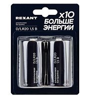 Элемент питания алкалиновый D/LR20 1.5В (блист.2шт) Rexant 39-1020