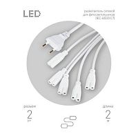 Разветвитель сетевой для фитолампы FITO 5х IEC C7 (2 pin) 2 м для подключения 5 светильников Эра Б0060525