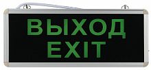Светильник светодиодный SSA-101-1-20 3ч 3Вт ВЫХОД-EXIT универс. аварийный ЭРА Б0044388