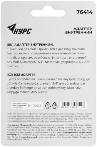 Адаптер внутренний пластиковый 3/4дюйм КУРС фото 4
