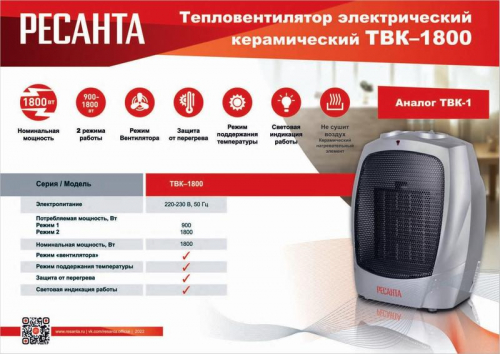 Тепловентилятор ТВК-1800 Ресанта 67/2/10 Тепловентилятор ТВК-1800 Ресанта 67/2/10