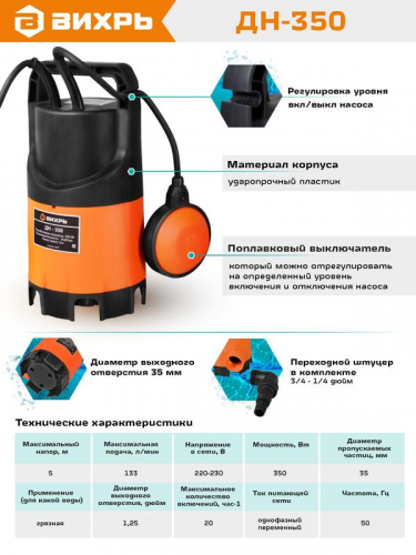 Насос дренажный ДН-350 Вихрь 68/2/8 фото 2
