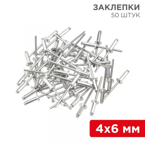 Заклепки 4.0х6мм (уп.50шт) Rexant 12-5351 Заклепки 4.0х6мм (уп.50шт) Rexant 12-5351