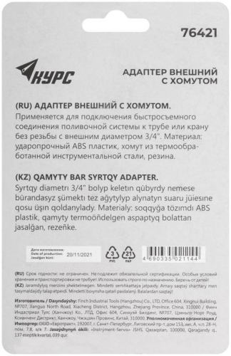 Адаптер внешний с хомутом 3/4дюйм КУРС 76421 фото 4