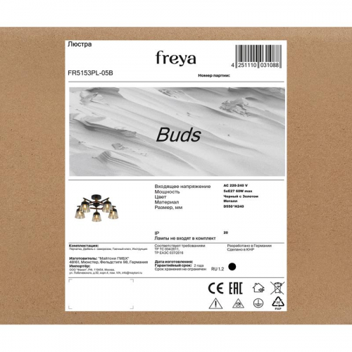Люстра Buds Е27х5 60Вт IP20 Freya FR5153PL-05B фото 6