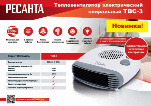 Тепловентилятор ТВС-3 Ресанта 67/2/12 Тепловентилятор ТВС-3 Ресанта 67/2/12