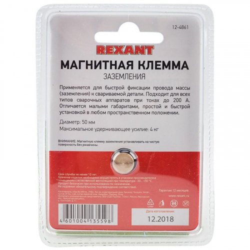 Клемма заземления магнитная 200А Rexant 12-4861 фото 4 Клемма заземления магнитная 200А Rexant 12-4861 фото 4